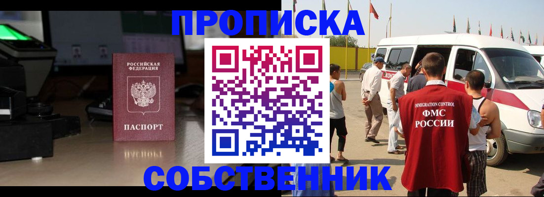 прописка 2025 в Удмуртии