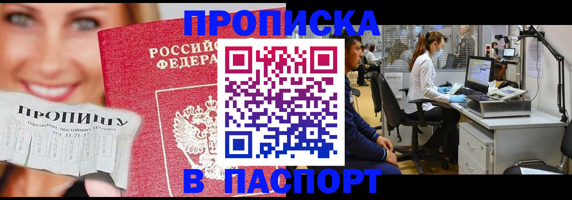 временная регистрация для всех в Удмуртии