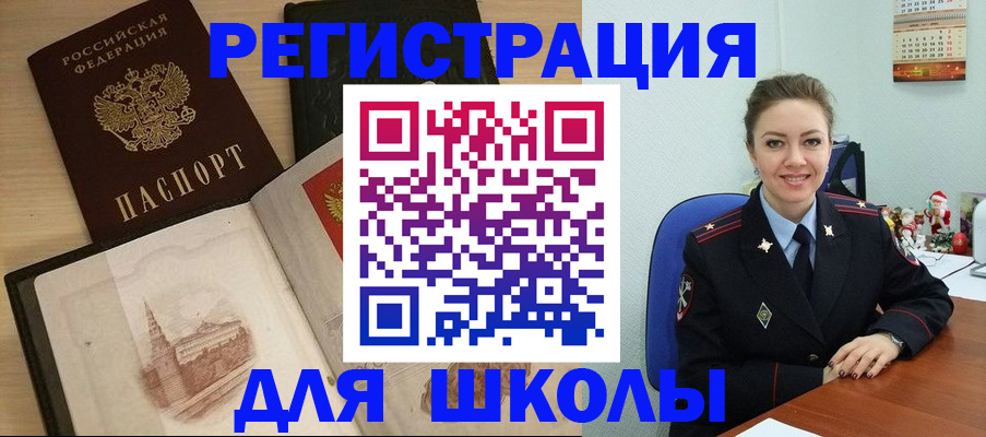 регистрация для школы в Удмуртии