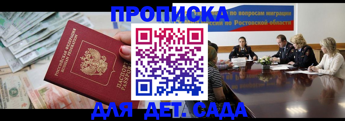 прописка 2025 в Удмуртии